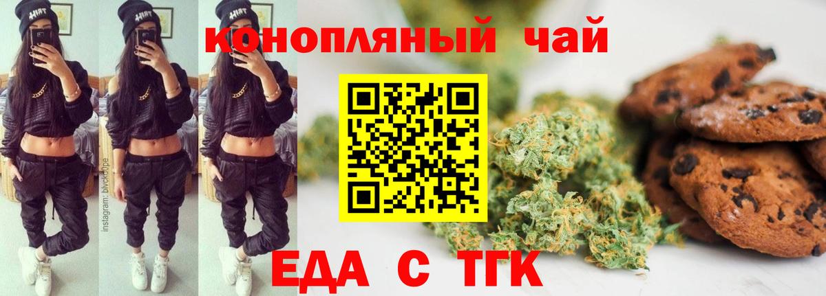 Троицк  Печенье с ТГК марихуана  Вход с VPN 