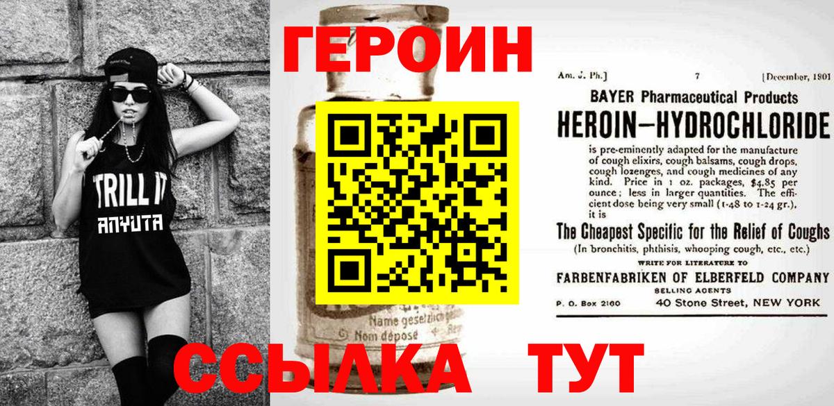 Героин афганец Троицк