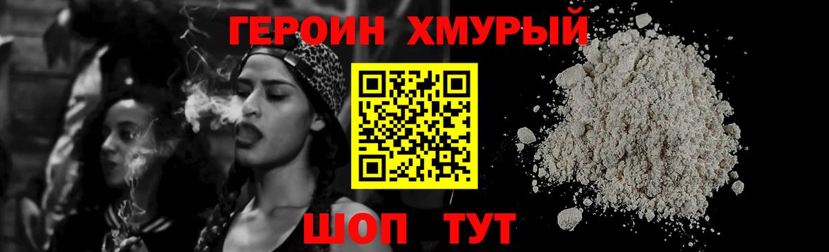 Героин  Вход с VPN  Троицк  Героин гречка 