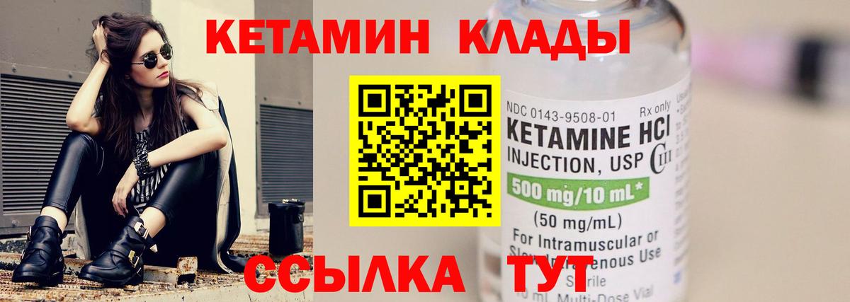 КЕТАМИН VHQ Троицк