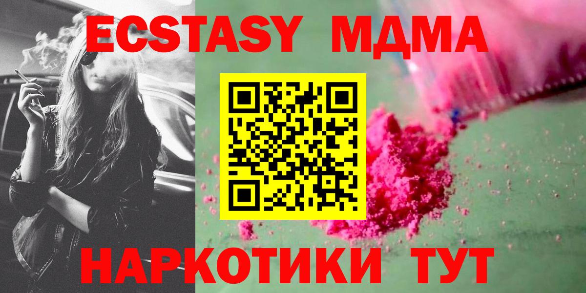 Троицк  МДМА crystal  Вход с VPN  МДМА молли 