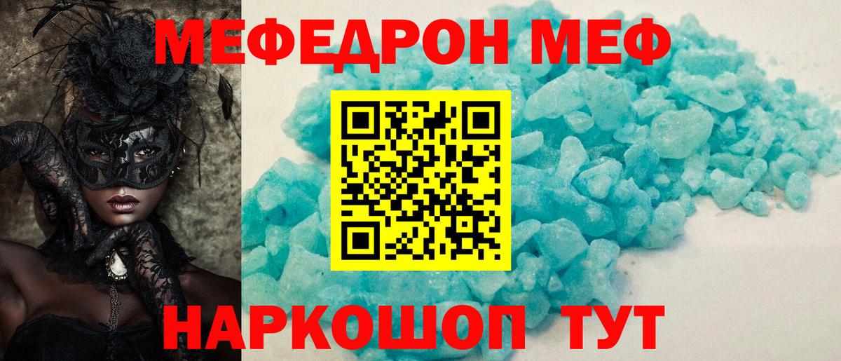 МЕФ  МЕФ  Меф 4 MMC  Вход с VPN  МЯУ-МЯУ мяу мяу  Троицк 