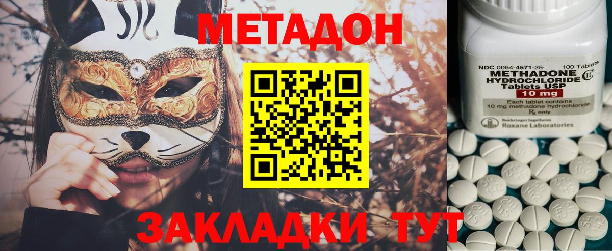 Метадон methadone  гидра онион  МЕТАДОН methadone  Троицк  Вход с VPN 