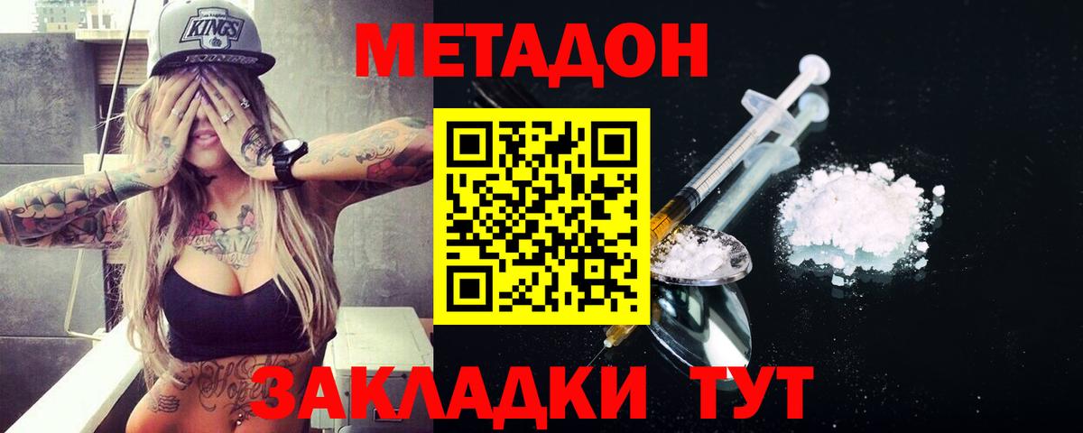 МЕТАДОН белоснежный Троицк